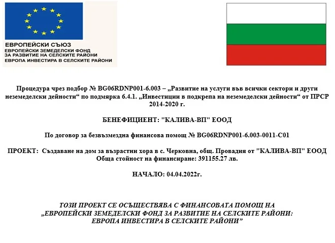 Сертификат за успешно изпълнен проект по програма на Европейския съюз